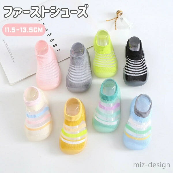 【送料無料】ファーストシューズ 裸足に近い 軽量 男の子?女の子/洗濯機OK?速乾 春夏 トレーニングシューズ 赤ちゃん靴 ルームシューズ