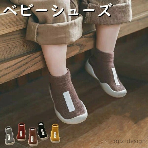 【送料無料】ファーストシューズ 裸足に近い 軽量 男の子?女の子/洗濯機OK?速乾 トレーニングシューズ 赤ちゃん靴 ルームシューズ