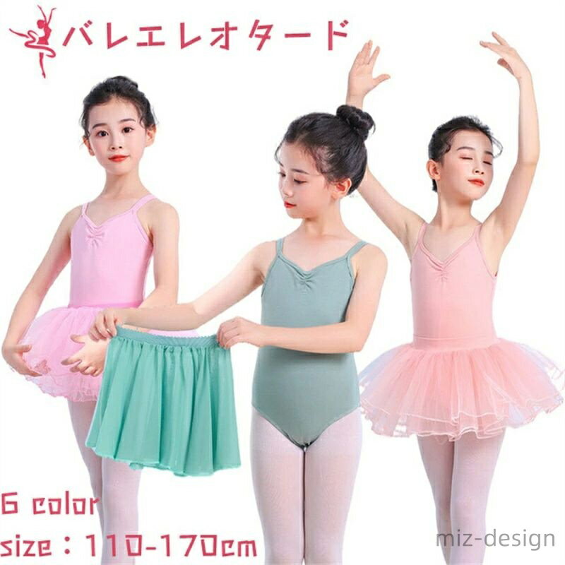 【送料無料】体操 綿95% キッズ 前身頃全面付き 裏地 ジュニア 子供 キッズウェア 女の子 バレエ衣装 キッズ 子供用 2点セット スカート付き