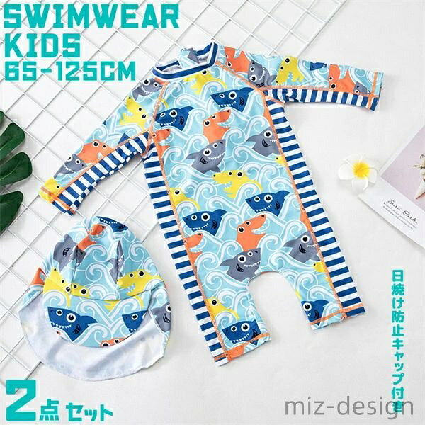 商品内容：水着+スイムキャップ 原産国：中国 素材：ポリエステル等 ※記載寸法と実際の商品の寸法には、若干の誤差が生じる場合がございます。 ※お客様のモニター環境により、画像の色が実際の商品と異なって見える場合がございます。 関連キーワード: 水着 スイムウェア キッズ ベビー 2点セット スイムキャップ付き 目安身長 65cm-125cm みずぎ 日焼け止め 日焼け防止 子供用 こども プール 海 水遊び ビーチ ジュニア 夏 海外旅行 沖縄 幼稚園 かわいい サメ 子供 学生