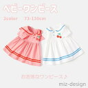 【送料無料】ノースリーブ おしゃれ カジュアル プレゼント ギフト 出産祝い 結婚式 普段着 キッズ ベビー かわいい 秋 夏 春 袖なし 女の子