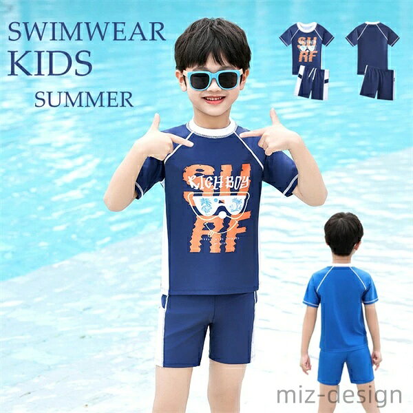 ●商品内容：子供水着 ●素材：ポリエステルなど ★幅広いサイズ展開！ ★海、川遊び、プールなど様々なシーンで思い切り水遊びを楽しめます！ ★セパレートのデザインだけど、裏地がつきなので安心です！ 注意書き（購入前に必ずご確認ください）： ※記載寸法と実際の商品の寸法には、若干の誤差が生じる場合がございます。 ※お客様のモニター環境により、画像の色が実際の商品と異なって見える場合がございます。 ※海外製品の為、縫製基準が日本と異なるケースもあることから縫製が甘い・雑・糸の始末ができていない等が見受けられる場合もございます。 ※生産ロットにより、タグは必ずしも写真と同じとは限りません。 ※仕様は予告なく変更される場合があります。（ご使用に差し支えない程度） ※商品の発送はお客様ご注文の際の情報に基づいて発送手配を行なっております。 また、送付状に関しましては、全てのお客様を対象に当店が送り主になることとなっておりますため、何卒ご了承くださいませ。プレゼントの場合は送り主欄に当店の情報以外にご注文者様のお名前を備考欄に記入してください。 ●至急ご利用頂く場合、大量ご購入場合は事前にメールでご連絡お願いします。 ●何かご不明な点、ご要望などございましたら、お気軽に問い合わせください。 インポート商品について 当店では、国内外よりセレクトしたアイテムを取り扱っております。海外の商品につきましては各国の縫製基準をクリアしておりますが、日本の基準に比べ作りが大まかな部分がございます。 海外にて検品後、日本に到着後も当店にて検品をおこなっておりますが下記のような場合がございます。 ・縫製の糸の処理やボタンの縫い付けが甘い ・生地や付属品のインク臭 ・色違いの糸による縫製 ・柄合わせができていない ・製造、加工の際に生じる小さなシミやほつれ ・大まかな作りによる若干の形のゆがみ ・他繊維の混じりによる縫製 ・ベルトなどの穴の若干のゆがみ 以上のような場合での返品・交換はお受けできませんのであらかじめご了承くださいませ。 上記のような点が気になる方は海外製品をおすすめすることができませんので、あらかじめインポート商品をご理解頂きました上でのご購入をお願い致します。