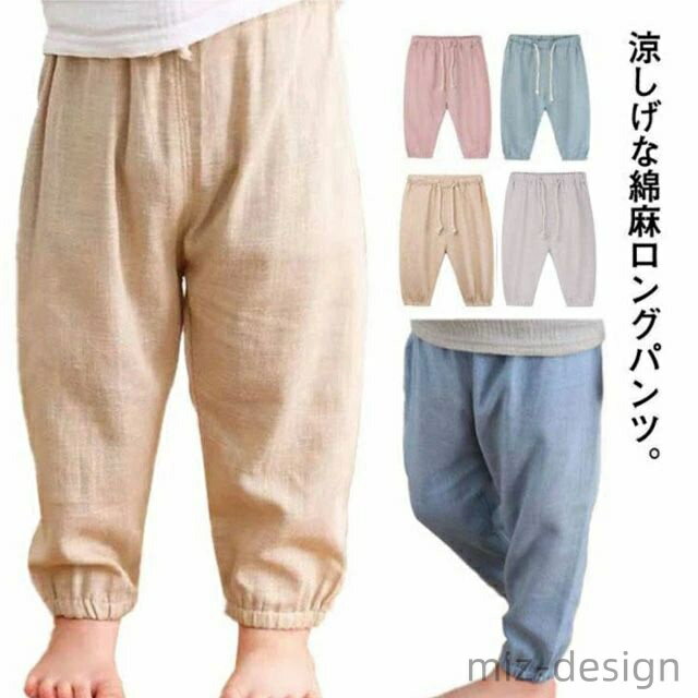 其它 - 【送料無料】バルーンパンツ ウエスト紐 無地 薄手 春夏 綿麻 女の子 男の子 虫よけ 長ズボン ロングパンツ 子供服