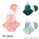 【送料無料】チュールスカート かわいい ジュニア 子供 プリンセス ワンピース ベビースイミング 帽子つき2点セット キッズ 水着 女の子
