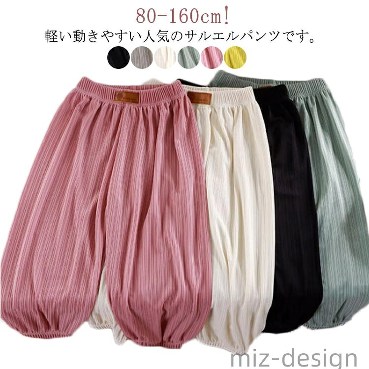 【送料無料】冷感 涼しい こども ガールズ 女児 長ズボン 虫よけ ボーイズ 男の子 薄手 イージーパンツ 虫除け 夏服 キッズ 女の子 子供服