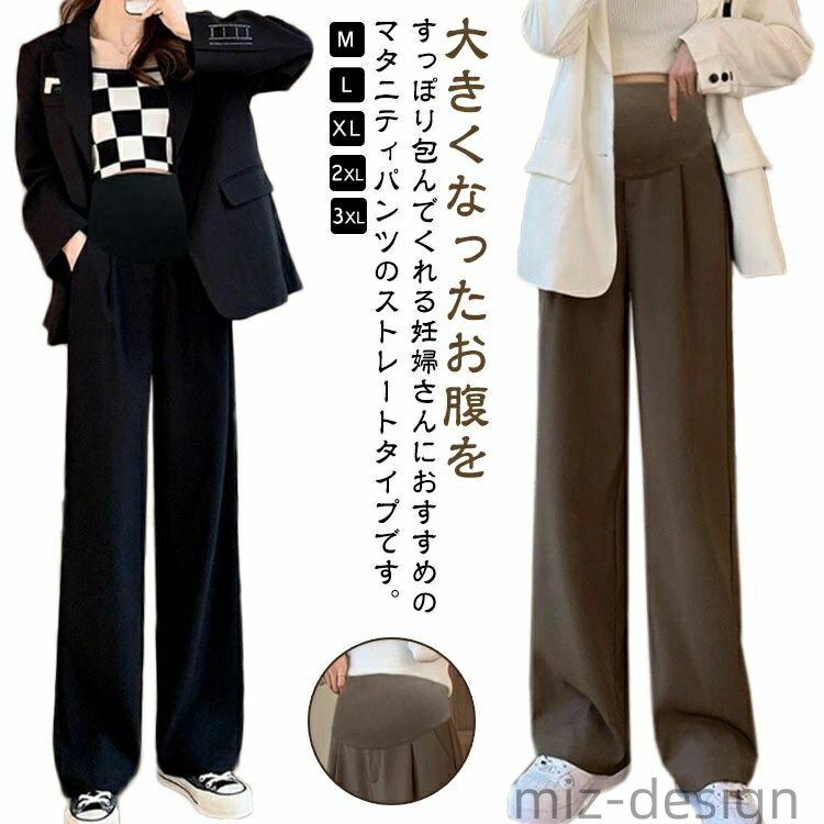 【送料無料】仕事 スーツ 無地 ママ レディースパンツ スラックス 妊婦服 動きやすい 妊婦 ワイドパン..