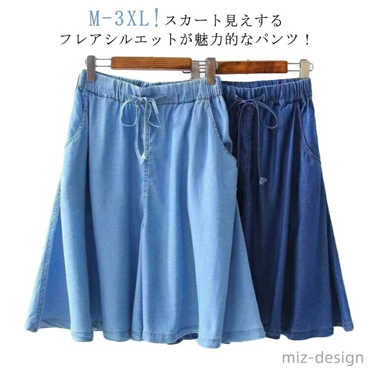 【送料無料】デニムパンツ 5分丈 接触冷感 スカンツ ひざ丈 スカート ワイドパンツ レディース パンツ ガウチョ 薄手 デニム パンツ