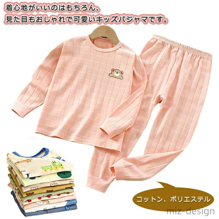 【送料無料】上下セット 子供用 寝巻 スウェット セットアップ 女の子 男の子 薄手 綿 コットン 長袖 秋 春 冬 可愛い キッズ ルームウェア