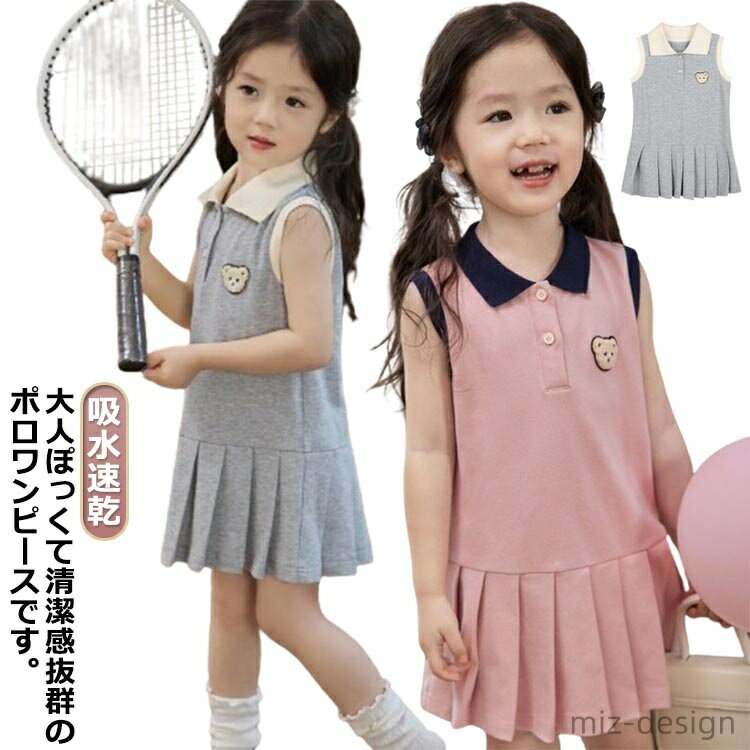 【送料無料】ミニ 速乾 吸水 ワンピース ポロシャツ ワンピース プリーツ 半袖 女の子 ポロワンピース 子供ワンピース 子どもワンピース