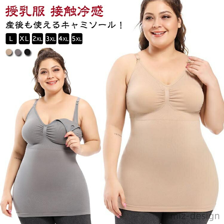 【送料無料】下着 授乳インナー 産後 産前 キャミソール マタニティ 着るだけひんやり授乳キャミソール カップ付き 接触冷感 ブラキャミ