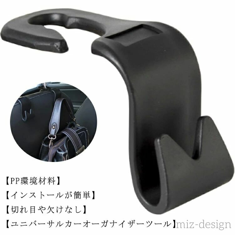 Car Storage, Holder - 【送料無料】傘掛け カーフック 簡単取付 後部座席 車内収納 荷物かけ フック 荷物 ヘッドレスト シートフック 【8個セット】車用フック