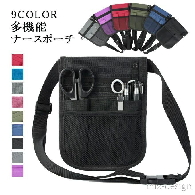 【送料無料】ペンケース 介護士 看護師 医療 ウエストポーチ メッシュ 作業ポーチ エプロンバッグ ナー..