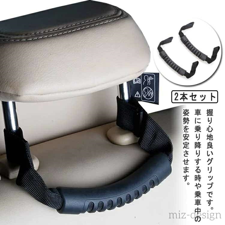 【送料無料】安全対策 握りやすい ヘッドレスト 座席ハンドル 持ち手ハンドル 乗り降り アシストグリップ 取っ手 車用