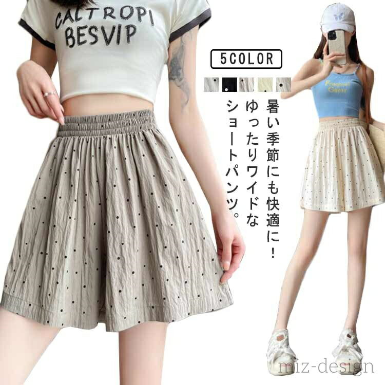 【送料無料】ハーフパンツ ウエストゴム ショーパン ズボン ボトムス レディース ワイドパンツ 半ズボン ショーパン