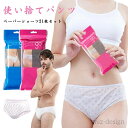 【送料無料】個別包装 入院 旅行 海外旅行 ペーパーショーツ 使い捨て レディース パンツ 使い捨てパンツ 女性用
