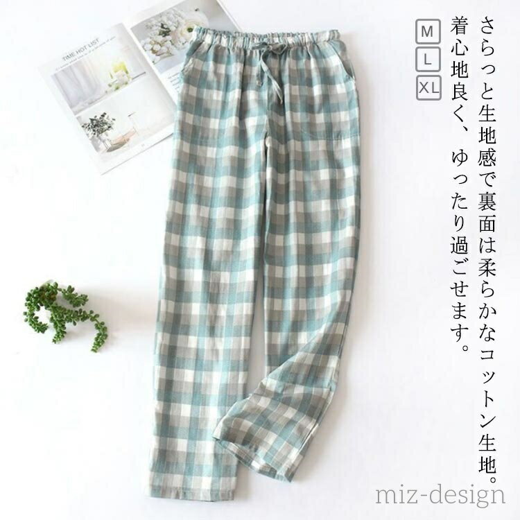 【送料無料】ルームウェア 薄手 ルームパンツ イージーパンツ ガーゼ コットン 綿 チェック レディース..