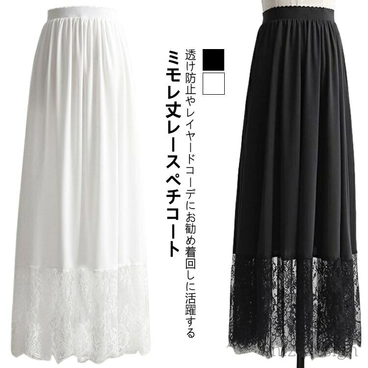 【送料無料】インナー ガールズ きれいめ マキシ丈 インナー 裾 ペチスカート レース レディース ゆったり 大人 スカート ロング ペチコート