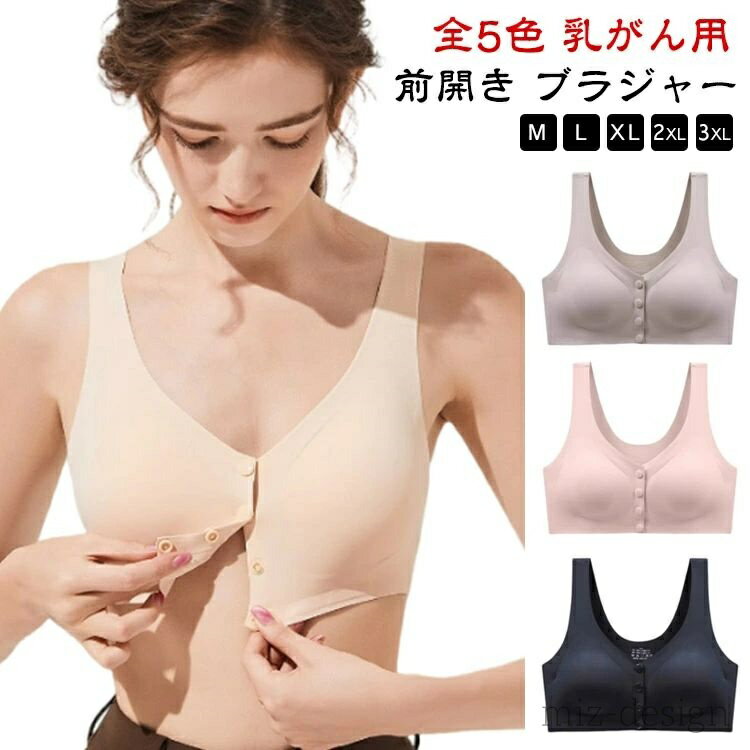 Rakuten - 【送料無料】ノンワイヤー 前開きブラ ホックなし ひびきにくい ブラ 前あき スナップボタン 着脱簡単 入院 術後 乳がん ブラジャー 前開き