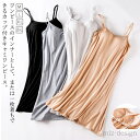 【送料無料】カップ付き ペチコート ロングキャミソール インナーワンピース カップ付き 透け防止 キャミワンピース