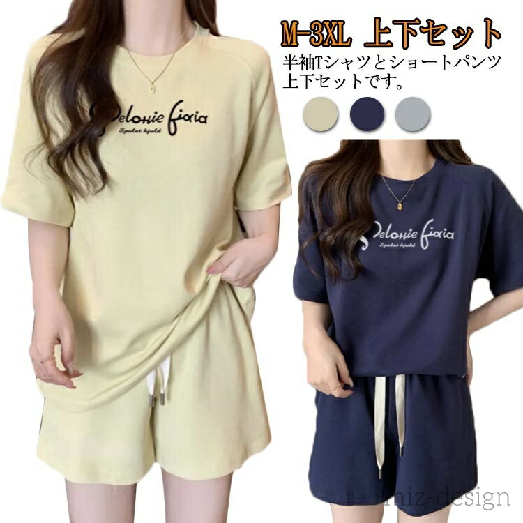Room Wear - 【送料無料】短パン カジュアル 春夏 上下セット ショートパンツ 半袖Tシャツ セットアップ ルームウェア レディース