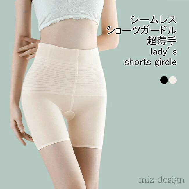 【送料無料】 ショーツガードル レディース インナー 超薄手 補正 美ライン 美尻 抗菌 冷感 快適 伸縮性 通気性 シームレス 柔らかい 涼しい 蒸れにくい ボトムス カジュアル ヒップアップ サポーター 産後 肌着 下着 春夏