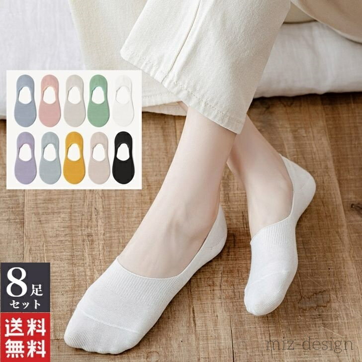 【送料無料】 【8足セット】靴下 レディース フットカバー ベリーショット カバーソックス おしゃれ か..