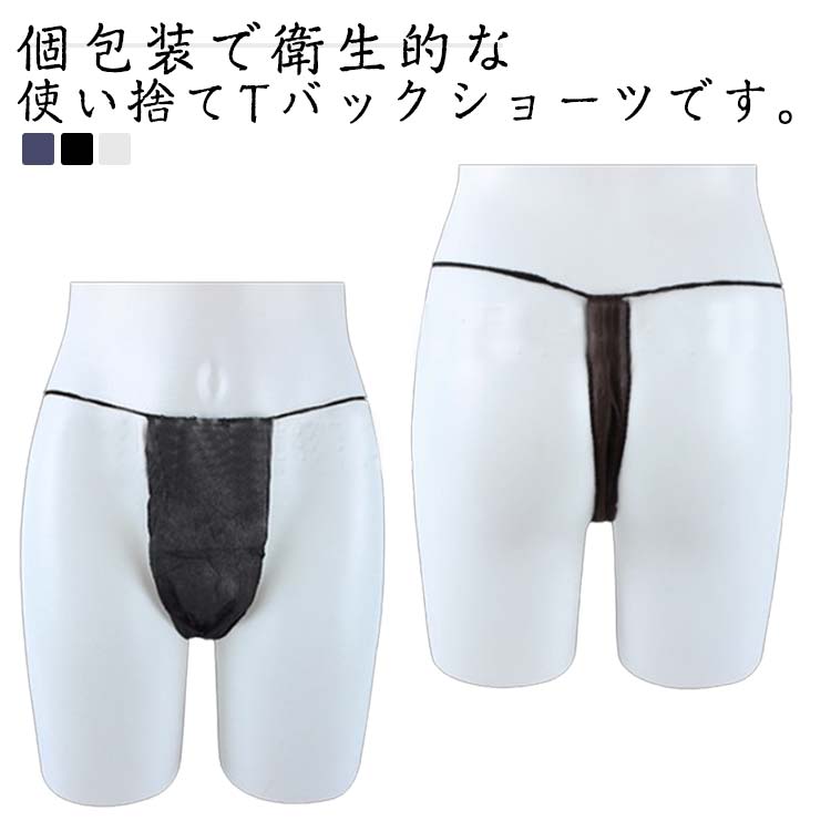 【送料無料】ネイビー 通気性 不織布 使いきり 使い捨てショーツ ペーパーショーツ 枚セット！紙パンツ..