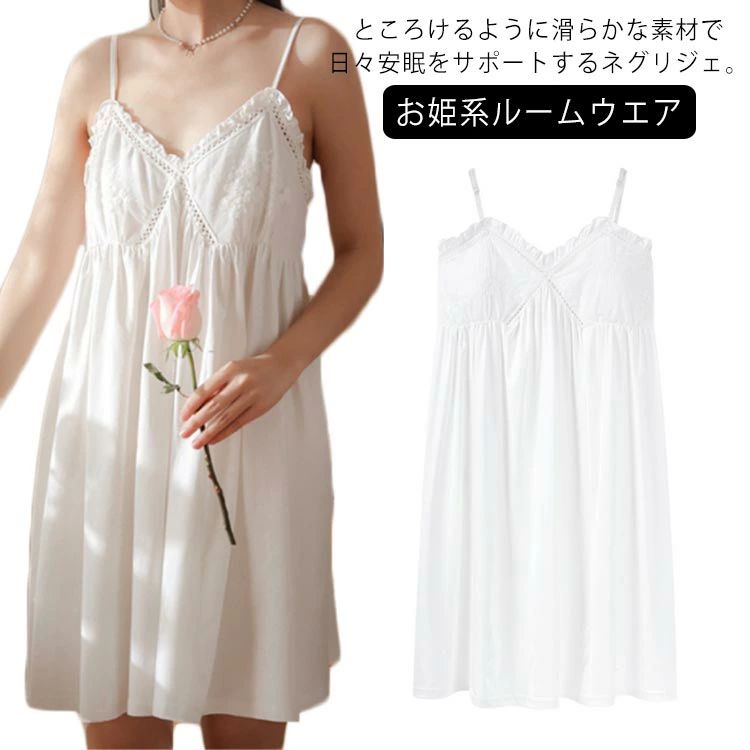 【送料無料】寝間着 ネグリジェ カップ付き フリル 春夏 森ガール 可愛い レース パジャマ キャミソールワンピース お姫系ルームウエア