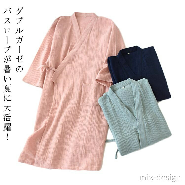 【送料無料】バスローブ レディース パジャマ メンズ お風呂上り 2重ガーゼ 七分袖 温泉 吸水 春夏 薄手 ロング ガーゼバスローブ