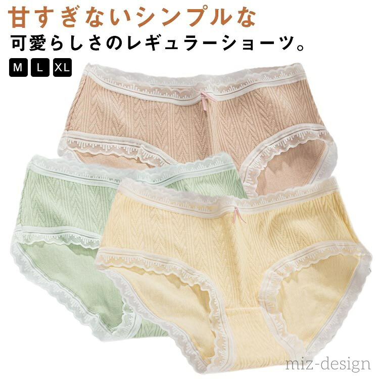 ショーツお得な同色3枚セット♪清潔感がありながらさりげない可愛らしさも感じるシンプルなデザイン。良く伸びる綿混素材を使用しているので、締め付けすぎず快適な履き心地です。足ぐりにストレッチレース付きが付いていますので跡が付きにくく快適。やさしいつけ心地なのに美しく華やかな印象！落ち着きのある優しいカラー展開でアウターにもひびきにくくオシャレの邪魔をしません。 サイズ M L XL サイズについての説明 M ウエスト:57〜63cm ヒップ:80〜86cm お勧め体重:40〜50kg L ウエスト:63〜70cm ヒップ:86〜92cm お勧め体重:50〜60kg XL ウエスト:70〜77cm ヒップ:92〜98cm お勧め体重:60〜70kg ※サイズ表の実寸法は商品によって1-3cm程度の誤差がある場合がございます。 素材 コットン95%、ポリウレタン5%、クロッチ部分：コットン100% 色 3枚セットカラー1 3枚セットカラー2 3枚セットカラー3 3枚セットカラー4 3枚セットカラー5 備考 ●サイズ詳細等の測り方はスタッフ間で統一、徹底はしておりますが、実寸は商品によって若干の誤差(1cm〜3cm )がある場合がございますので、予めご了承ください。 ●商品の色は、撮影時の光や、お客様のモニターの色具合などにより、実際の商品と異なる場合がございます。あらかじめ、ご了承ください。●製品によっては、生地の特性上、洗濯時に縮む場合がございますので洗濯時はご注意下さいませ。▼色味の強い製品によっては他の衣類などに色移りする場合もございますので、速やかに（脱水、乾燥等）するようにお願いいたします。 ▼生地によっては摩擦や汗、雨などで濡れた時は、他の製品に移染する恐れがございますので、着用の際はご注意下さい。▼生地の特性上、やや匂いが強く感じられるものもございます。数日のご使用や陰干しなどで気になる匂いはほとんど感じられなくなります。