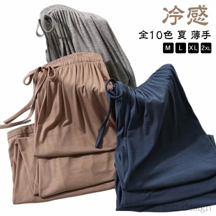 【送料無料】ズボン ゆったり ボトムス 薄手 夏 パンツ アイスシルク 無地 レディース ルームウェア 涼感 パジャマ ロングパンツ 冷感