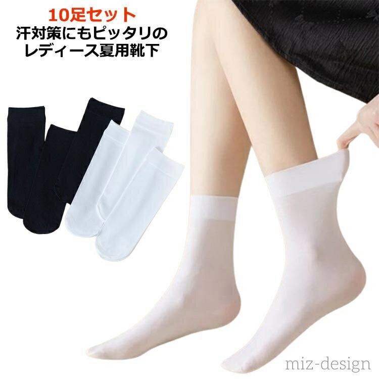 【送料無料】くつ下 くつした 女性用 透け 婦人 レディース 蒸れない 涼しい 通気性 シースルーソックス 靴下 クルーソックス メッシュ