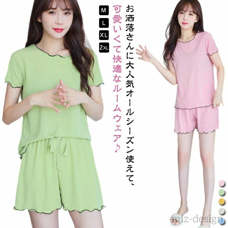 【送料無料】寝巻き 寝間着 上下セット ナイトウエア 接触冷感 ショートパンツ 夏用 春 夏 レディース セットアップ 半袖 パジャマ 部屋着