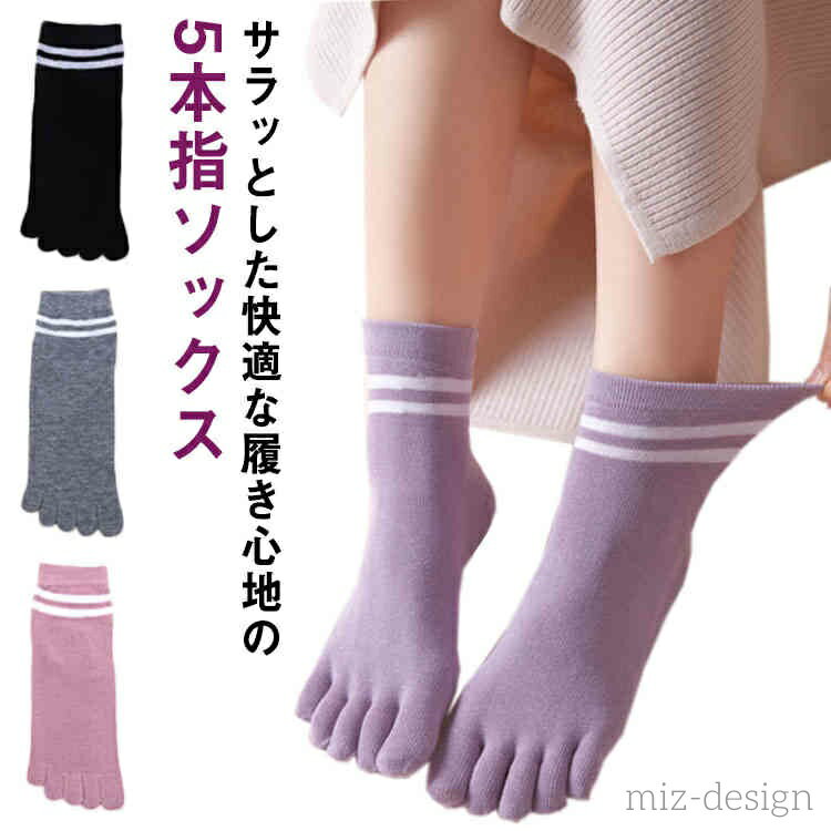 Five-Toed Socks - 【送料無料】冷え取り かわいい 秋冬 春夏 母の日 スポーツ コットン 5本指ソックス 綿 5双セット 五本指ソックス 5本指靴下 五本指靴下