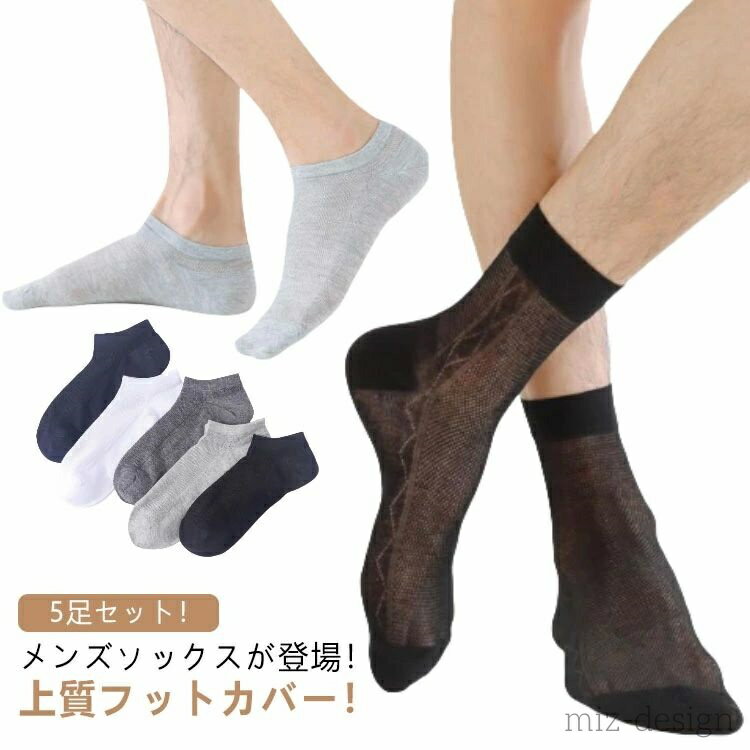 Short Socks - 【送料無料】蒸れない快適メッシュ 蒸れにくい ソックス 抗菌 防臭 ビジネス 靴下 ショート ビジネスソックス 5組セット メッシュ メンズ