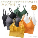 【送料無料】Vネック SNS 背中開き ノーワイヤー ブラキャミ ブラトップ 3枚セット ノーマル キャミソール 話題 カップ付き リブ