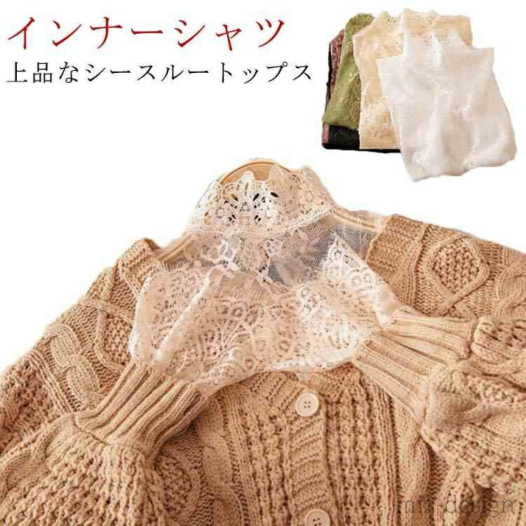 【送料無料】長袖 トップス チュール ハイネック タートルネック レース 花柄 シースルー 春夏 ボトルネック Tシャツ インナー