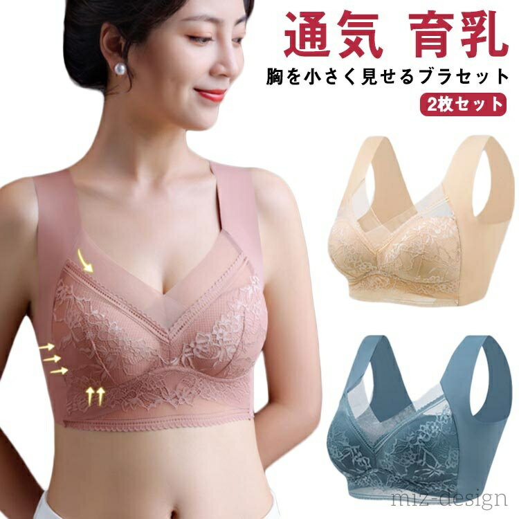 Full Cup - 【送料無料】脇高 フルカップ レース 育乳 通気 ブラ おしゃれ ナイトブラ 小さく見せるブラジャー 2枚セット 胸を小さく見せるブラ