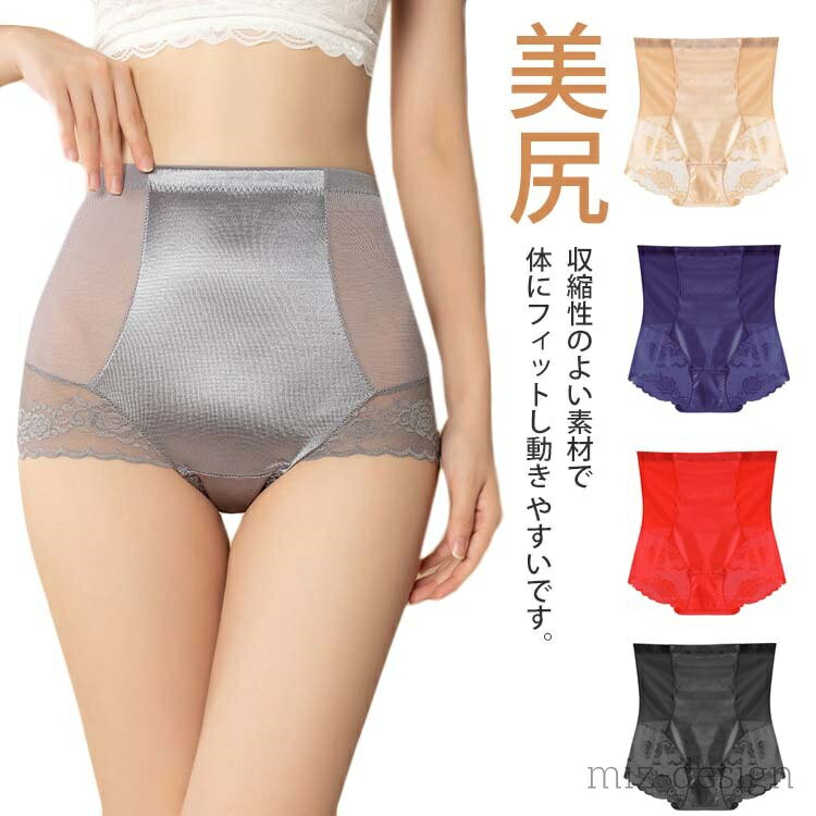 【送料無料】スタイルアップ 伸縮性 深ばき ハイウエスト ツルツル シルク レース付き ウエスト引締め シームレス 美尻 ショーツ