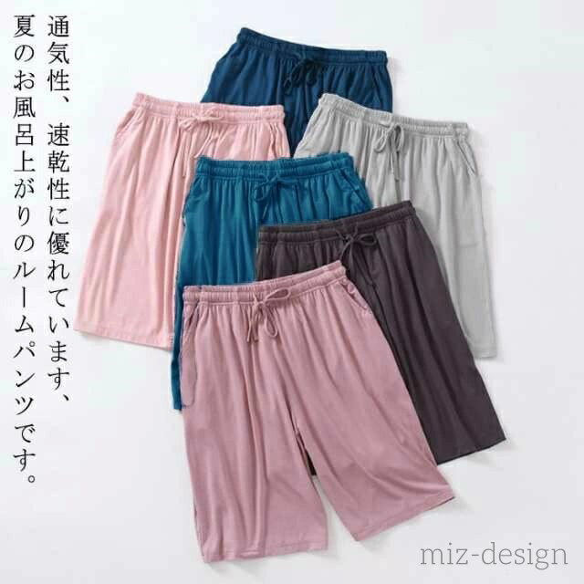 【送料無料】通気 涼しい 薄手 パンツ 無地 夏 春 パジャマ ルームパンツ 部屋着 ルームウェア レディース パジャマパンツ ハーフパンツ