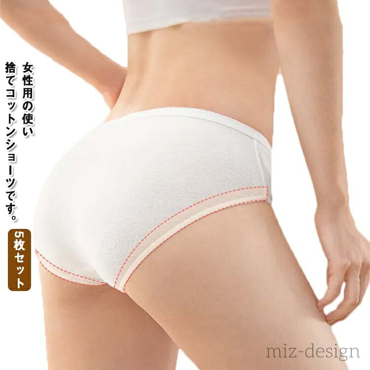 ●女性用の使い捨てコットンショーツです。綿100％を素材し、柔らかくて、通気性が良く、ソフトな肌触り、快適なフィット感を確保し、履き心地が良いです。●小さくて、軽いので持ち運びに便利です。カバンに入れて携帯できます。1枚ごとに個別梱包されているので出し入れがとても便利な使い捨てタイプ。●旅行用の使い捨てパンツは綿生地で、丈夫で数回洗っても破れる心配はありません。使い捨てですが、洗濯して繰り返しお使いいただくことができます。●【用途】一次性内? 普段使い・生理期間・妊娠中・産後・旅行・出張・エステサロン・介護・手術・入院・防災・災害用に サイズ L XL 2XL 3XL サイズについての説明 L 体重55kgXL 体重65kg2XL 体重65-75kg3XL 体重75-90kg※上記サイズは平置き実寸になります。サイズ表の実寸法は商品によって1-3cm程度の誤差がある場合がございます。 素材 綿 色 5枚セット 備考 ●サイズ詳細等の測り方はスタッフ間で統一、徹底はしておりますが、実寸は商品によって若干の誤差(1cm〜3cm )がある場合がございますので、予めご了承ください。 ●製造ロットにより、細部形状の違いや、同色でも色味に多少の誤差が生じます。 ●パッケージは改良のため予告なく仕様を変更する場合があります。 ▼商品の色は、撮影時の光や、お客様のモニターの色具合などにより、実際の商品と異なる場合がございます。あらかじめ、ご了承ください。 ▼生地の特性上、やや匂いが強く感じられるものもございます。数日のご使用や陰干しなどで気になる匂いはほとんど感じられなくなります。 ▼同じ商品でも生産時期により形やサイズ、カラーに多少の誤差が生じる場合もございます。 ▼他店舗でも在庫を共有して販売をしている為、受注後欠品となる場合もございます。予め、ご了承お願い申し上げます。 ▼出荷前に全て検品を行っておりますが、万が一商品に不具合があった場合は、お問い合わせフォームまたはメールよりご連絡頂けます様お願い申し上げます。速やかに対応致しますのでご安心ください。