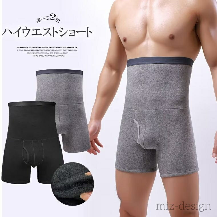 【送料無料】ハイウエスト メンズ ボクサー 前開き ストレッチ 腹巻付 裏起毛 あったか お腹周りもすっぽり包まれて暖かい2枚組