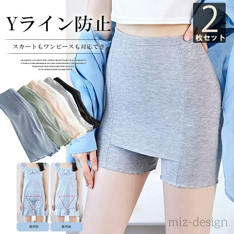 【送料無料】伸縮性 ストレッチ ペチパンツ ペチコート インナーパンツ Yラインカバー Yライン＆ヒップラインを自然にカバーする2枚セット