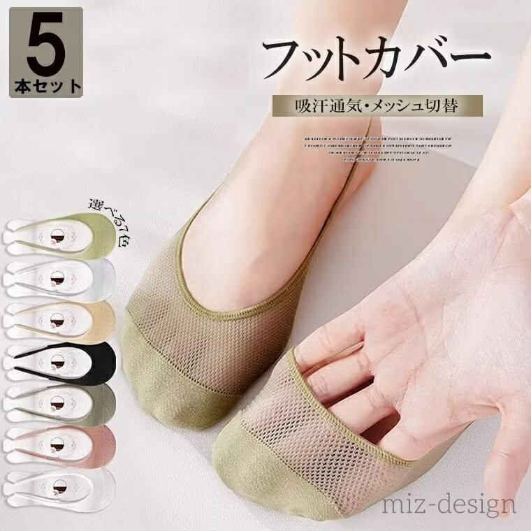 【送料無料】通気性 ソックス 靴下 カバーソックス 無地 シンプル フットカバー ソックス サマー 薄手..