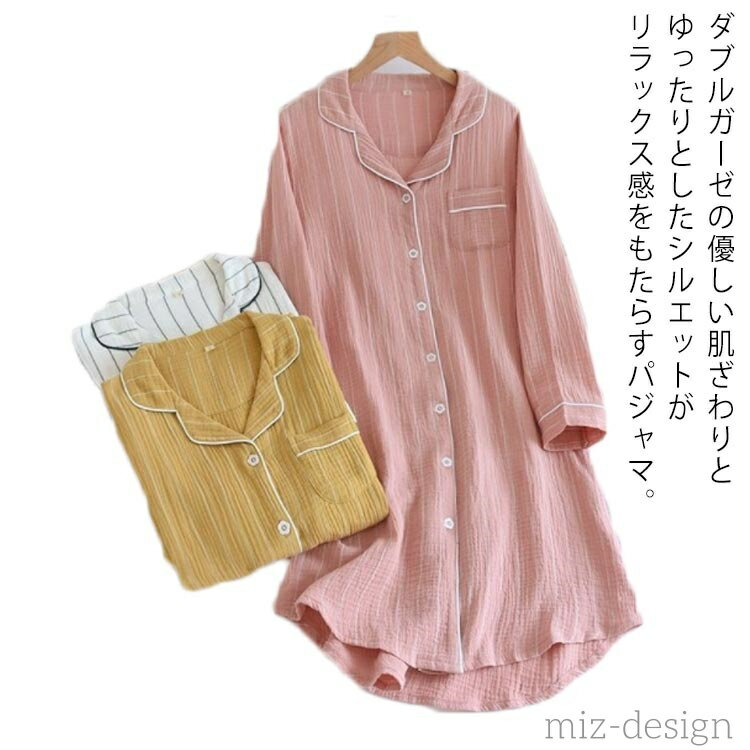【送料無料】パジャマ ネグリジェ ダブルガーゼ 長袖 レディース シャツワンピース シャツパジャマ 前開き ストライプ柄 ルームウェア