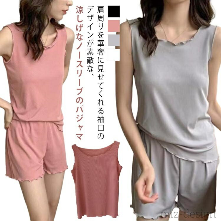 【送料無料】半ズボン 短パン ノースリーブ タンクトップ 上下セット セットアップ 寝巻き 部屋着 ルー..