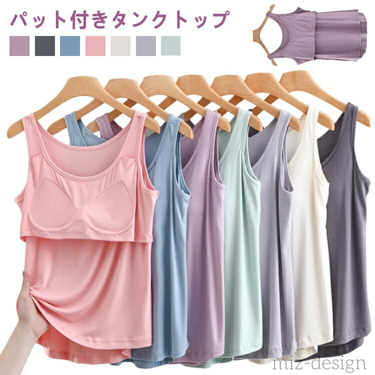 【送料無料】前のみ ブラトップ ゴムなし アンダーフリー ラウンドネック パット付 ズレない 締め付けない タンクトップ カップ付き