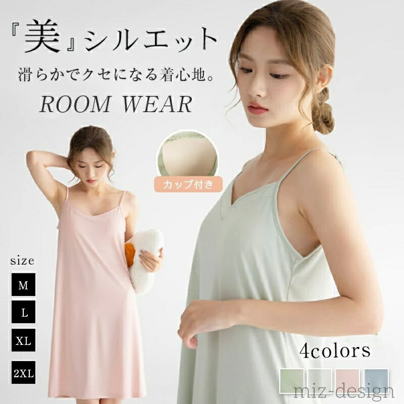 【送料無料】回復 ゆったり 部屋着 ルームウエア 快適 さらっと 通気性 夏 フリーサイズ ワンピース コ..