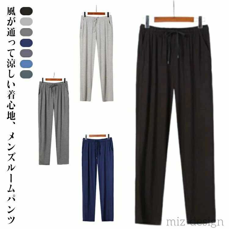 【送料無料】着替え 入院 旅行 おうち時間 ポケットあり ロングパンツ メンズ 大きいサイズ 部屋着 下だけ パジャマ ルームウェア パンツ