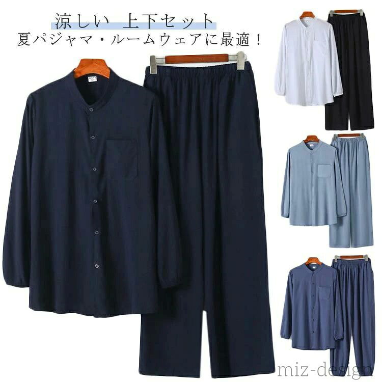 【送料無料】寝巻き 部屋着 前開き バンドカラー ロングパンツ 長袖 半袖 甚平 涼しい ルームウェア パジャマ メンズ プレゼント ギフト